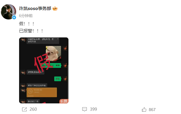 许凯称已报警并委托律师起诉许凯称已报警并委托律师起诉，法律维护权益不容小觑
